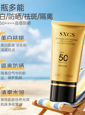 SXCS/素秀臣氏SPF50防晒霜