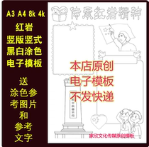 Hongyan red classic reading handwritten newspaper electronic tabloid vertical version vertical black and white coloring template A3 A4 8k