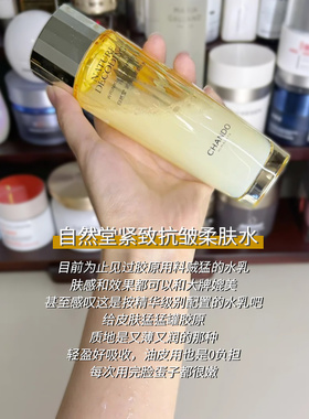 自然堂紧致抗皱淡化细纹爽肤水补水保湿紧致抗衰老乳液面霜精华液