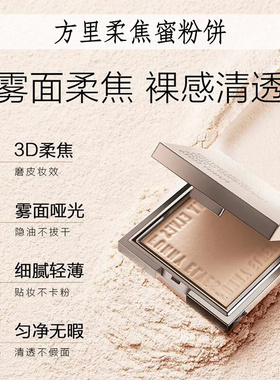 funnyelves方里粉饼定妆遮瑕防水防汗持久控油散粉蜜粉饼柔焦磨皮