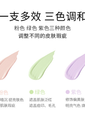 形象美三色修颜隔离霜