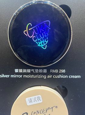 第三眼银镜润耀气垫粉霜