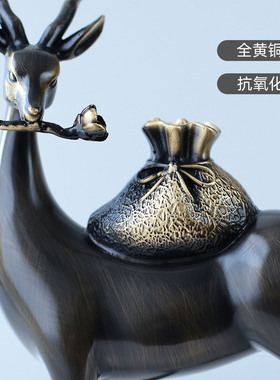 轻奢客厅办公室黄铜招财鹿摆件