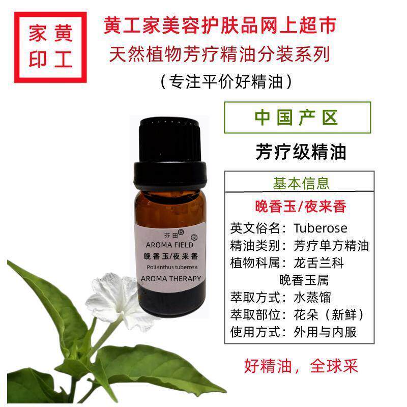精油夜来香 Top 49件精油夜来香 22年12月更新 Taobao