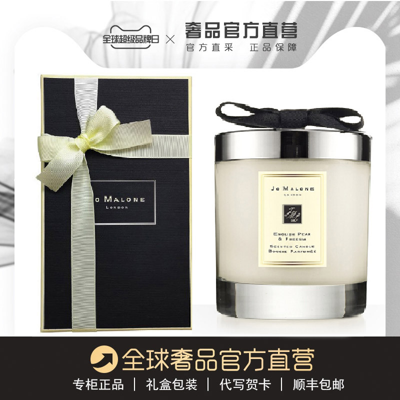 Jo Malone祖马龙香薰蜡烛小苍兰祖玛珑室内持久香氛蓝风铃礼盒装