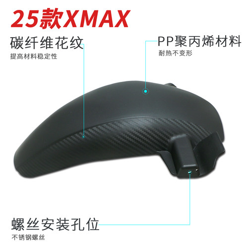 适用于雅马哈25款XMAX300后挡泥板改装加长加大挡泥瓦26款专用 - 图1