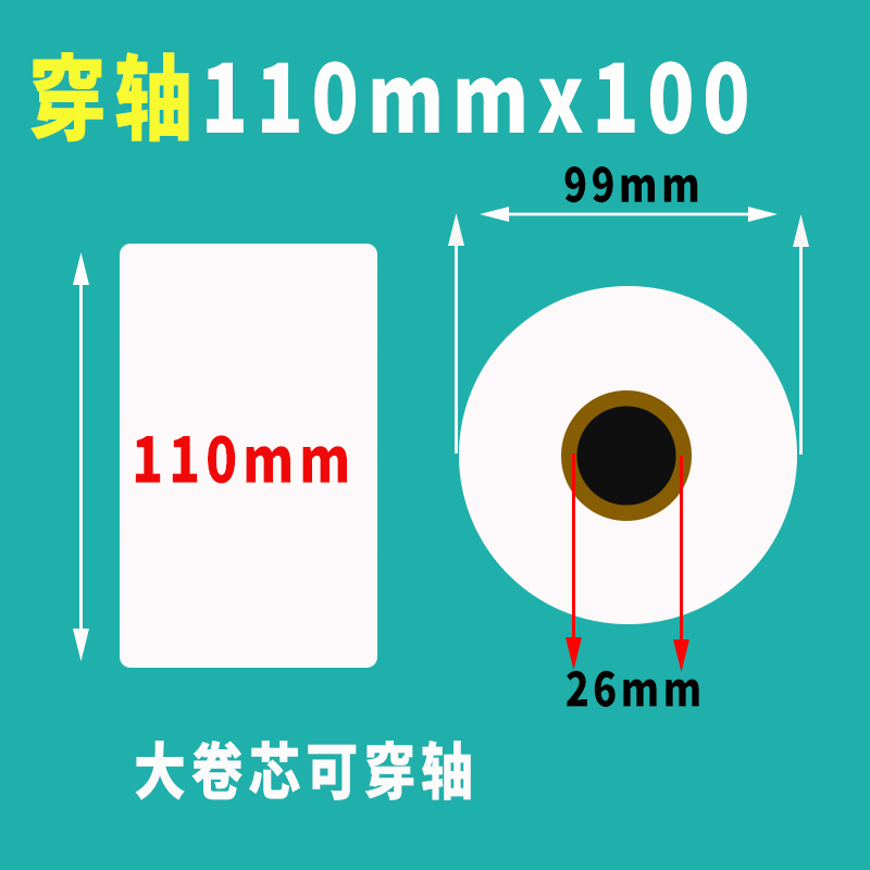 多客110热敏打印纸110x80x50x100秦丝打印机商陆花专用打印纸 - 图1