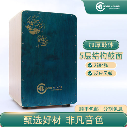 BH双手箱鼓卡宏鼓卡洪鼓玫瑰系列成人RBK - 图0