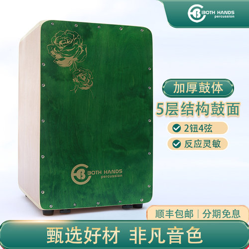 BH双手箱鼓卡宏鼓卡洪鼓玫瑰系列成人RBK - 图1