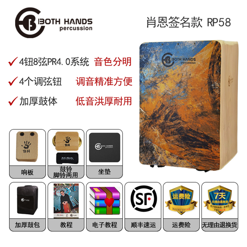 BH双手箱鼓专业卡宏鼓卡洪鼓肖恩签名款欧版加大Both Hands Cajon - 图2