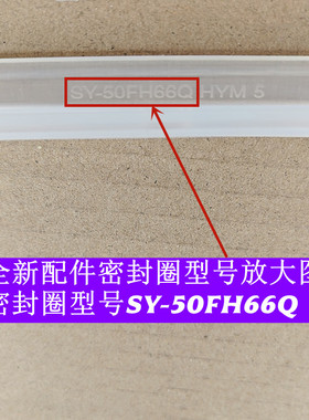 SY-50FH5997Q电压力锅密封圈