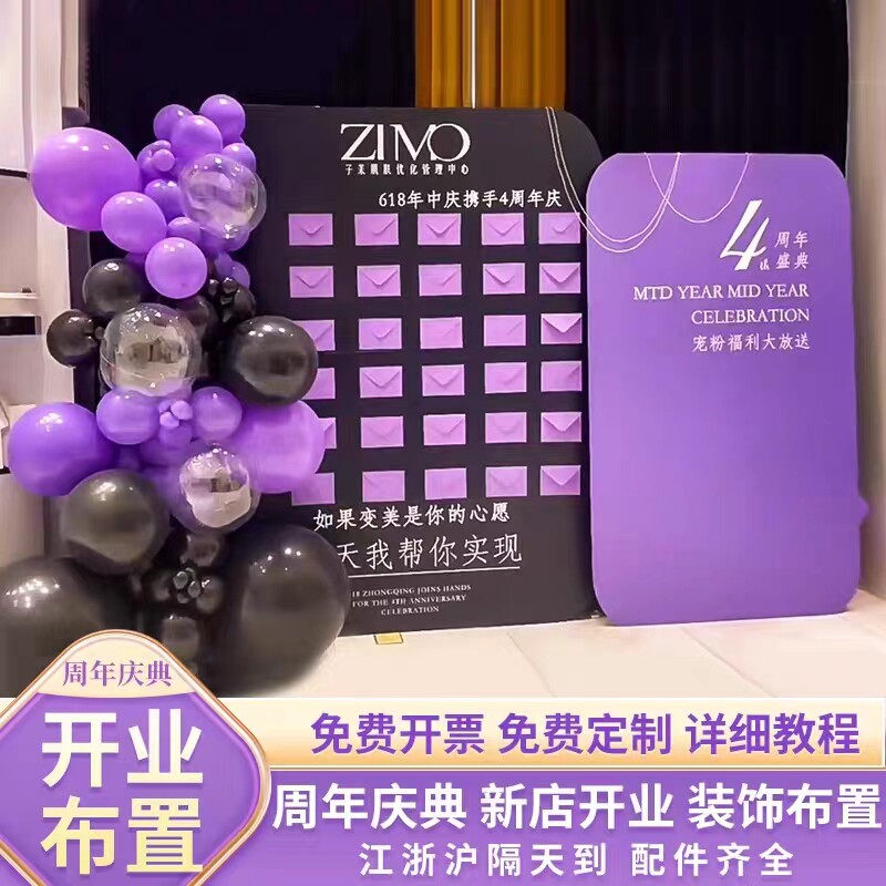 新店开业周年庆红包抽奖背景墙气氛服装店签名背景墙kt板美品纸业