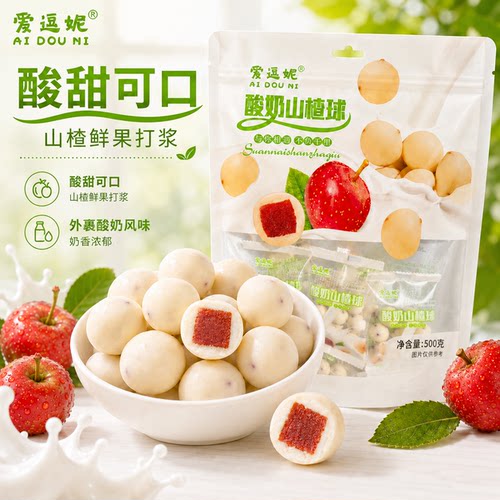 新疆特产爱逗妮酸奶山楂球独立包装巧克力糖果袋装零食网红食品 - 图3