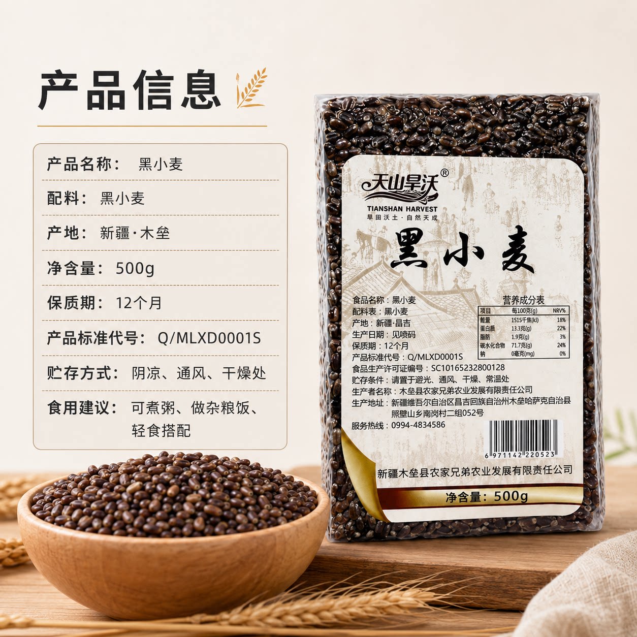 天山旱沃黑小麦仁新疆杂粮农家黑麦粗粮煮粥焖饭当季新粮袋装特产