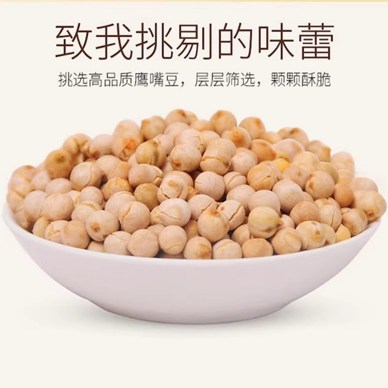 新疆干炒鹰嘴豆熟即食低脂无油香酥大颗粒饱腹鹰嘴豆追剧小零食,淘宝优惠券,粉丝福利购,淘宝优惠卷