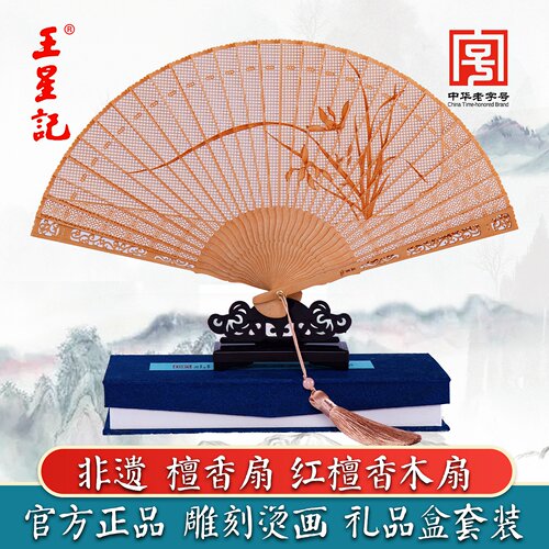 王星记檀香扇子折扇中国风女式礼品古风折扇镂空雕刻烫花红檀香扇 - 图0