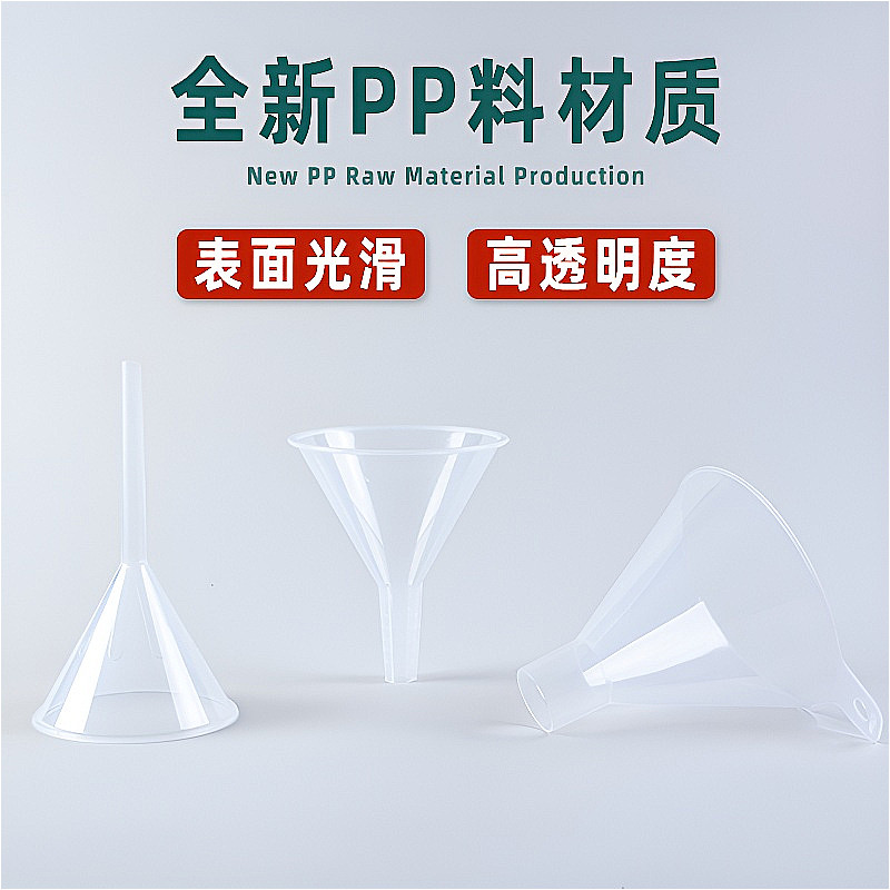 塑料漏斗家用大小口径迷你厨房三角实验室分装油漏液体透明水瓶,淘宝优惠券,粉丝福利购,淘宝优惠卷