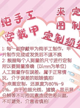 来图定制 定制说明 甲型图南希穿戴甲手工定制私人定制高级美甲