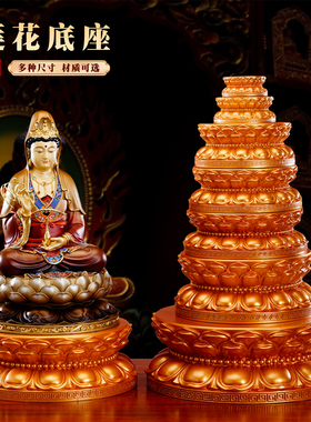 宝成佛具水琉璃莲花底座佛像加高