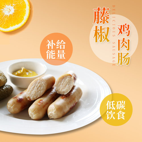 欧百德藤椒鸡肉肠德式烧烤肠无淀粉爆汁肉肠水煮早餐肠餐饮食材 - 图0