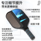 pickleball匹克球球拍碳纤维玻纤比赛专业级拍板运动皮克球可定制