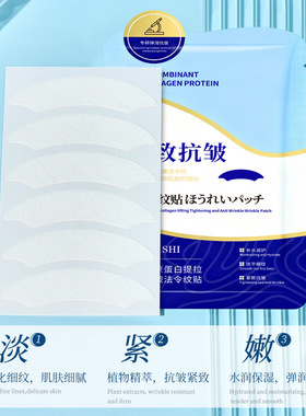 重组胶原蛋白提拉紧致抗皱法令纹贴