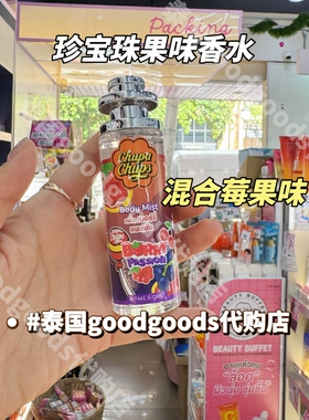 【现货】泰国果味珍宝珠香水瓶装草莓苹果ChupaChups持久留香喷雾