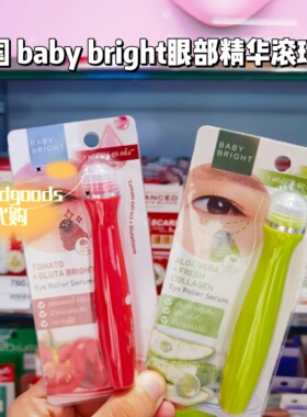 泰国 baby bright眼部精华滚珠棒补水Atreus黄金眼膜AUA海藻眼膜