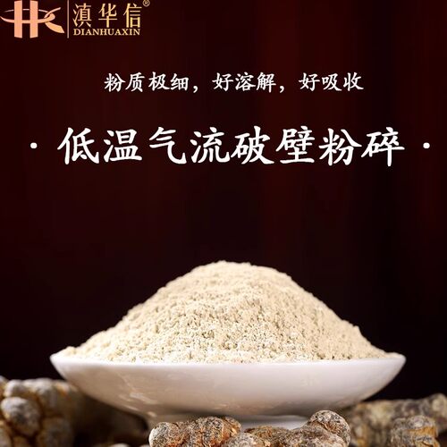 滇华信三七粉正品官方旗舰店云南文山特产三七头田七超细粉中药材 - 图0