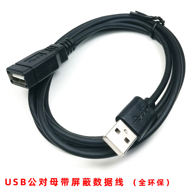 全环保USB2.0母对母线双母头双公头公对母4芯带屏蔽数据线延长线