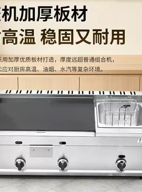 铁板烧扒炉多功能扒炉油炸锅组合