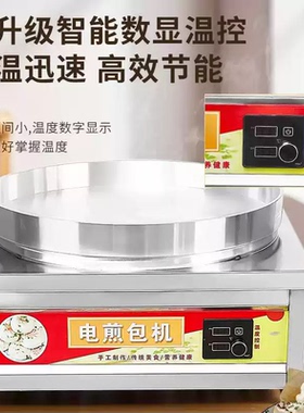 电数显控温生煎包锅贴机电饼铛