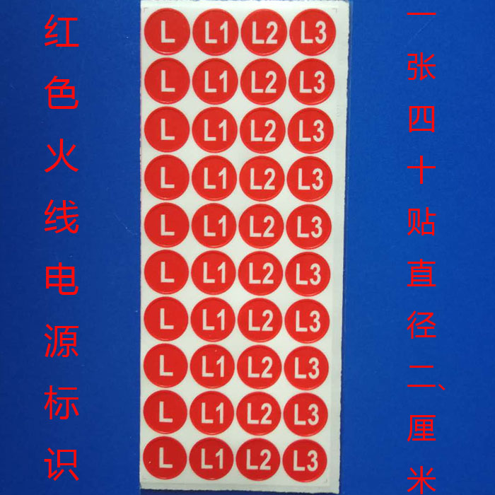 电源三相L1L2L3正负极标识牌火线零线地线相序接地标牌直径2ＣＭ - 图0