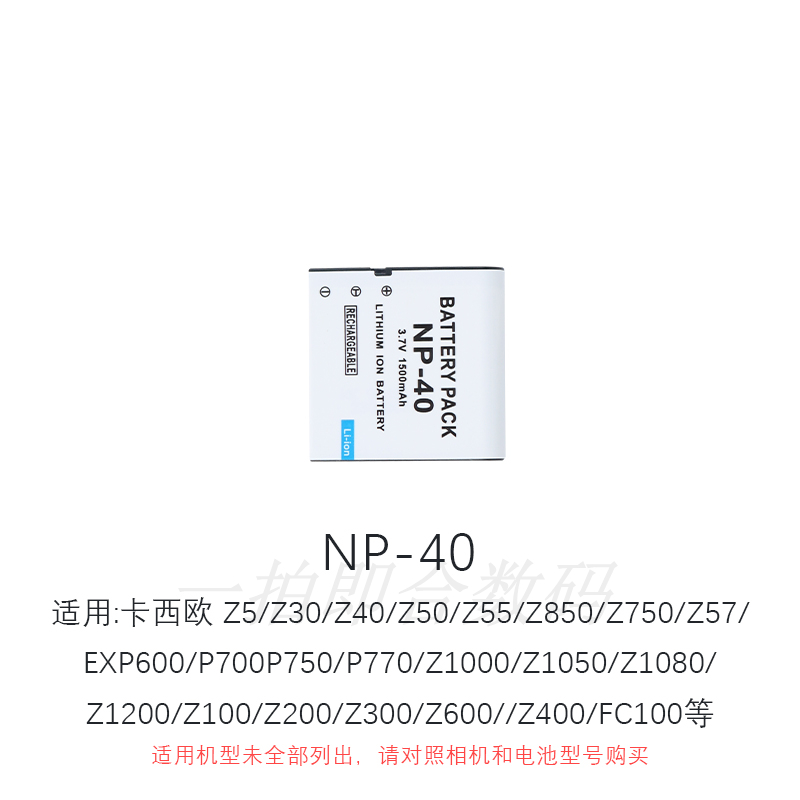 适用卡西欧NP-40电池 EX-Z30 Z40 Z500 Z600 Z700 Z750相机充电器 - 图2