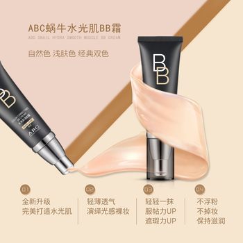 ABC Brightening Beauty BB Cream ຄຣີມບຳລຸງຜິວຂອງຜູ້ຍິງ ຄອນຊີລເລີ ເນື້ອນຽນນຸ້ມ ຊຸ່ມຊື່ນ ຕິດທົນນານ ຊ່ວຍໃຫ້ຜິວນຽນນຸ້ມ ຊຸ່ມຊື່ນ ກັນນໍ້າ