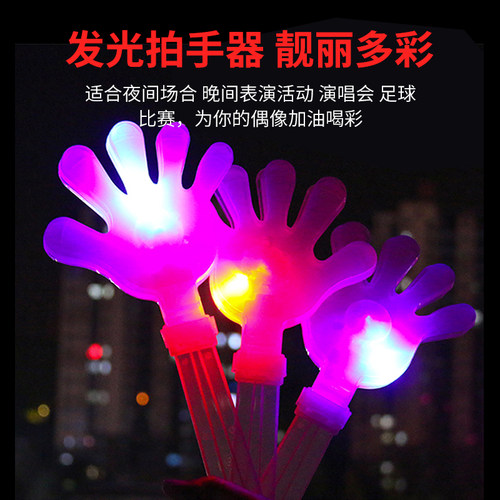 拍手器巴掌拍拍手塑料手掌发光拍手拍掌鼓掌拍活动加油助威神器 - 图2