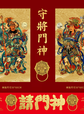 马年国潮门神镇宅商品房装饰自粘年画贴纸门神防水镇宅入户门贴