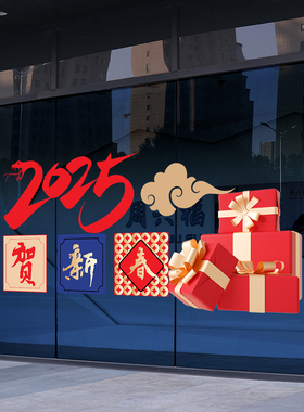 窗花2025新款春节新年玻璃贴装饰贴纸喜庆氛围窗贴布置门贴画