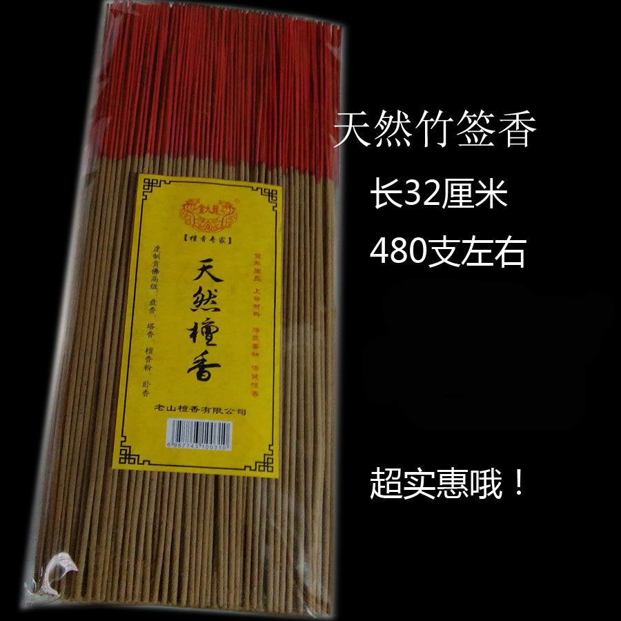 纯天然老山檀香线香竹签香观音 微烟室内供佛檀香熏香财神金九龙 - 图2