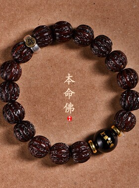男女紫金鼠本命佛黑皮手串