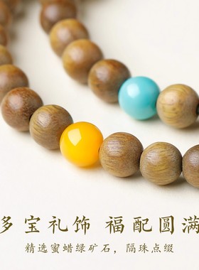 绿檀木绿松石蜜蜡手串