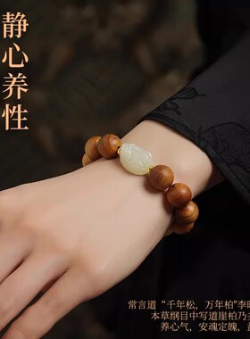 崖柏木本命佛貔貅手串