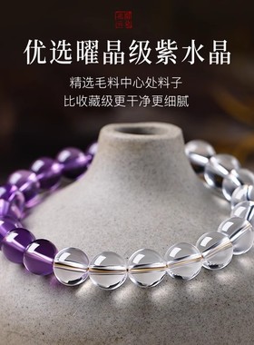 天然水晶转运珠男女手串