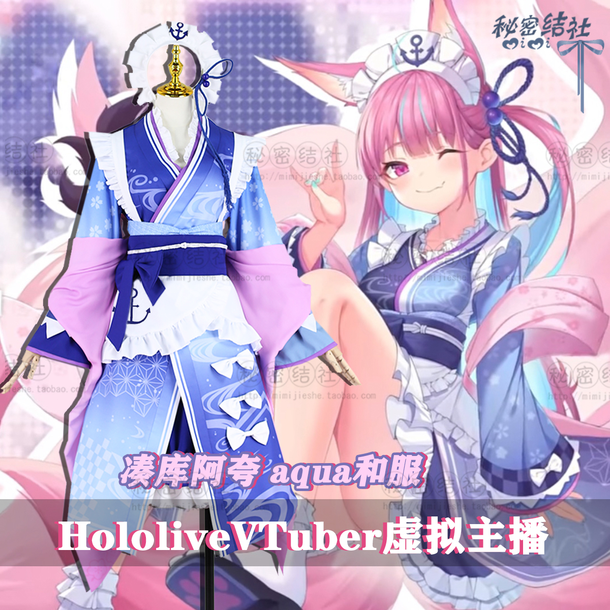 现货 Hololive vtuber 虚拟主播 凑库阿夸 aqua和服cos秘密结社 - 图0