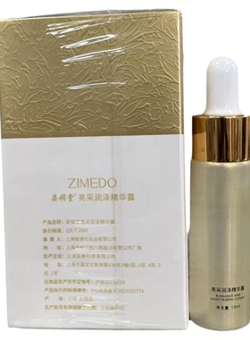 姿媚堂亮采润泽精华露保湿提亮