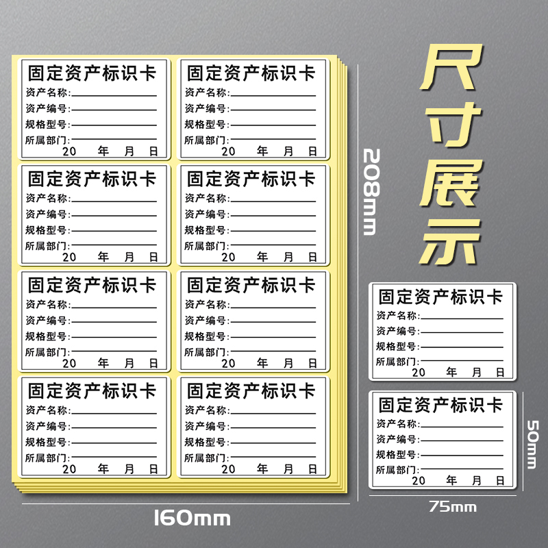 60张固定资产标签贴设备管理标识卡手写不干胶贴纸防水防油办公设备标识卡片实物盘点标签贴纸公司电脑可打印