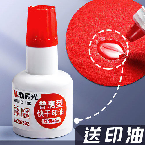 晨光快干印台红色印泥印红按手印硬泥速干盖章印章盒子带章泥指纹印尼盒秒干手指印膜红公章印油大号小号便携 - 图1