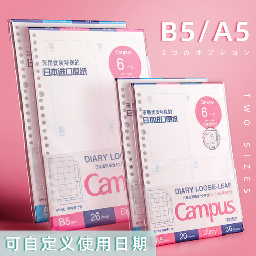 日本国誉自我手账2026活页手帐本笔记本子时间轴每日计划本日程时间管理日历表工作学习自律打卡本自填2025 - 图1