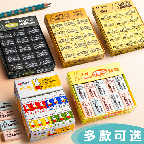 晨光橡皮擦4b米菲卡通橡皮小学生专用擦得干净2b象皮擦儿童创意可爱铅笔像皮擦不易留痕的小文具用品学生奖品 - 图0