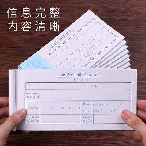 10本装 金沽长加班申请单 加班通知书加班条调休申请审批单一联 - 图0